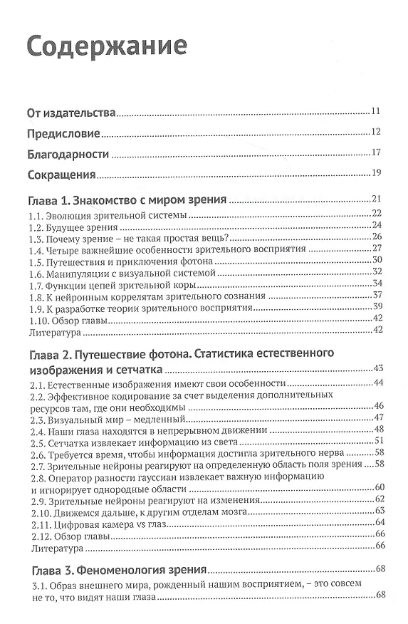 Книга Биологическое и компьютерное зрение (Гэбриел Крейман) — 2