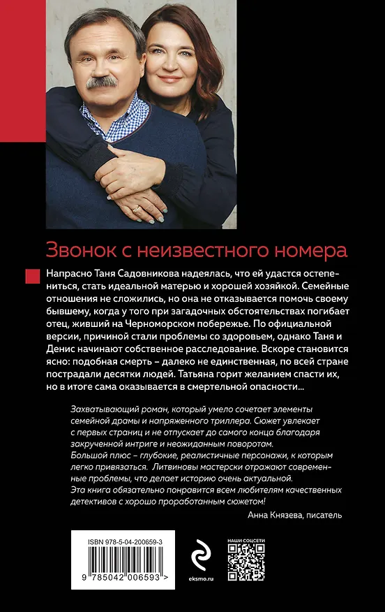Книга Звонок с неизвестного номера (Сергей Литвинов, Анна Литвинова) — 2