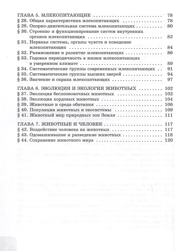 Книга Биология. 8 класс. Рабочая тетрадь. В 2-х частях. Часть 2. Углублённый уровень. ФГОС 2021 (Сергей Суматохин, Елена Носова, Наталья Громова) — 3