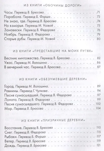 Книга Черные факелы (Эмиль Верхарн) — 4