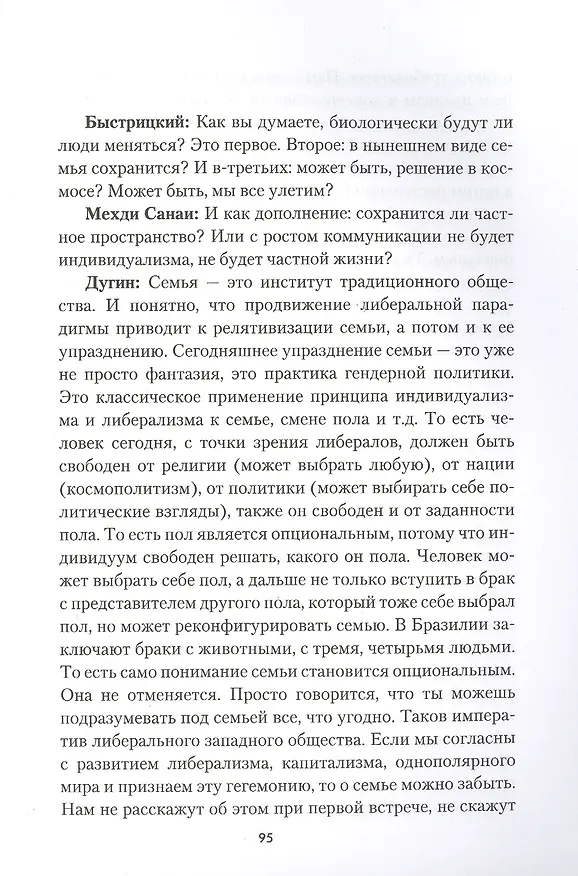 Книга Беседы о будущем, которого пока нет. Россия и мир в ХХI веке () — 4