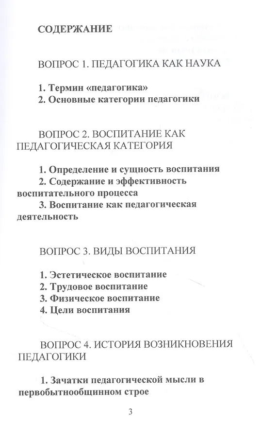 Книга Конспект лекций по общей педагогике () — 2
