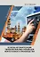 Основы автоматизации технологических процессов нефтегазового производства — 3039036 — 1