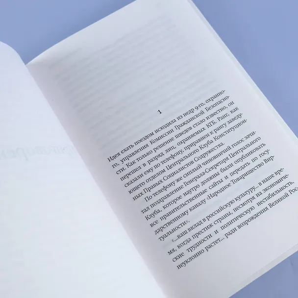Книга Невозвращенец. Приговоренный. Беглец (Александр Кабаков) — 9