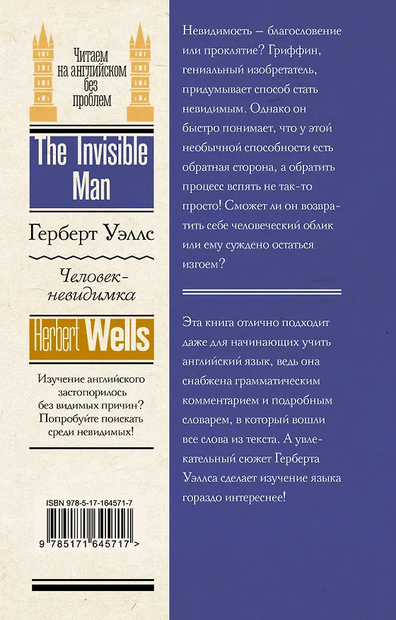 Книга Человек-невидимка (Герберт Уэллс) — 2
