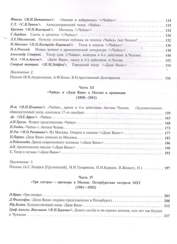 Книга А.П. Чехов в русской театральной критике. Комментированная антология. 1887-1917. Том первый "Театр молодого века..." (1887-1904). Том второй "От Чехова до наших дней" (1904-1917) (Алевтина Кузичева) — 3