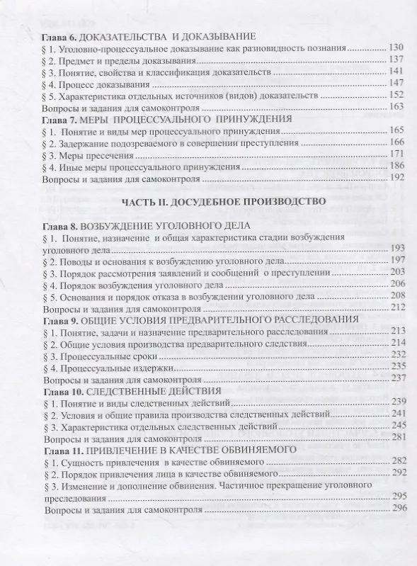 Книга Уголовный процесс. Учебник (Александр Баранов) — 3