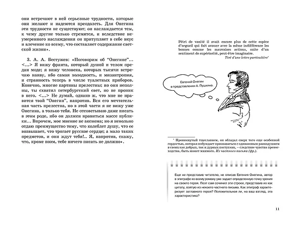 Книга Евгений Онегин (Александр Пушкин) — 11