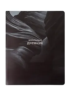 Дневник шк. "Dune", ущелье, иск.кожа, интегр.переплёт, ляссе