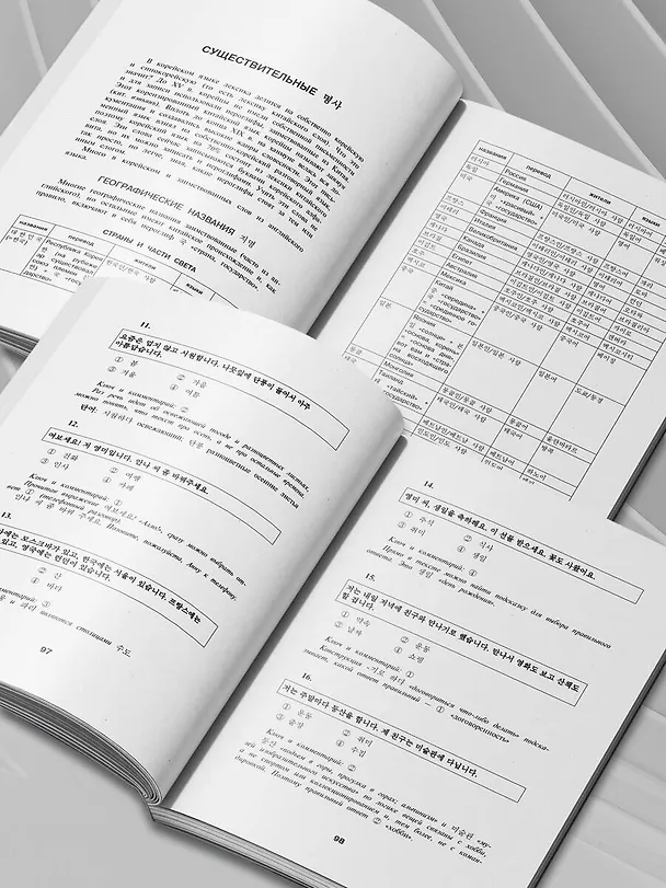 Книга Корейские слова. Рабочая тетрадь для начинающих. Уровни TOPIK I 1-2 (Анастасия Погадаева, Чун Ин Сун) — 8