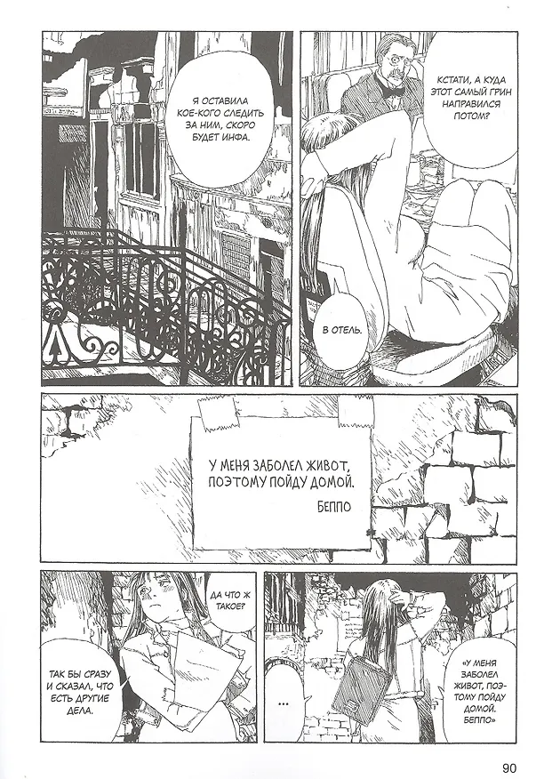 Незабудка. (Forget me not). Манга 2853351 — 5
