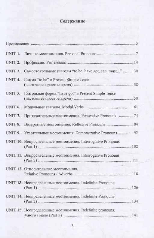 Книга Местоимения. Глаголы to be, have got, can, must: учебное пособие (Татьяна Серегина, Роман Серегин) — 2