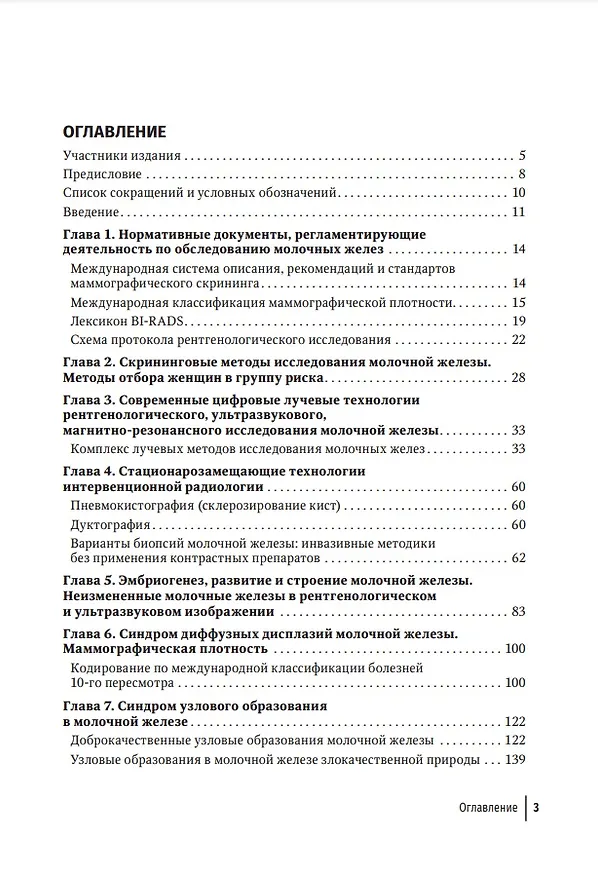 Книга Атлас-путеводитель по медицинским изображениям молочной железы. Тестовые модули и контрольные задания () — 2