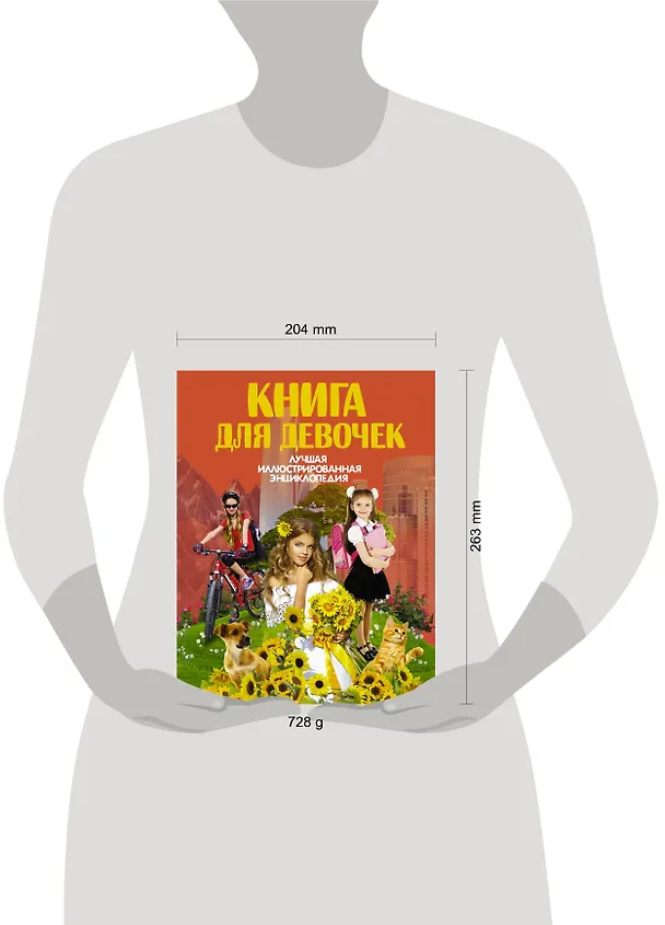 Книга Книга для девочек () — 4