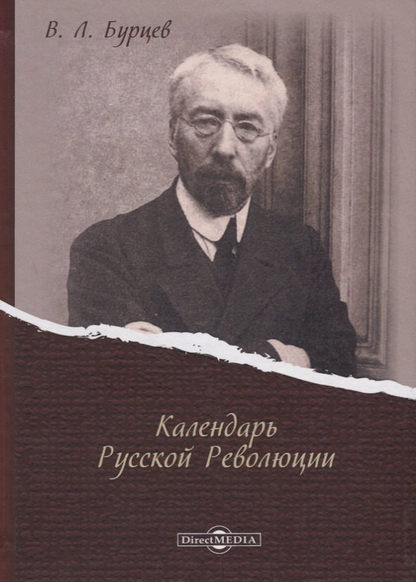 

Календарь Русской Революции