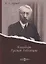 Календарь Русской Революции — 2687792 — 1