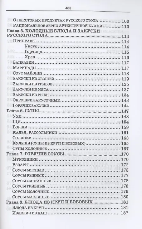 Книга Русская кухня. Из глубины веков и до наших дней. Учебное пособие (Маргарита Куткина) — 3