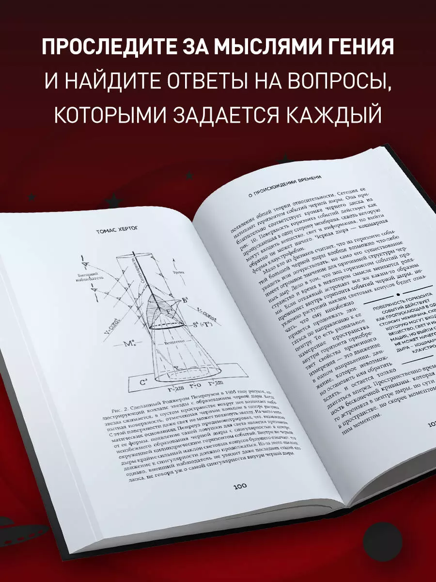 О происхождении времени: последняя теория Стивена Хокинга (Томас Хертог) -  купить книгу с доставкой в интернет-магазине «Читай-город». ISBN:  978-5-04-171048-4