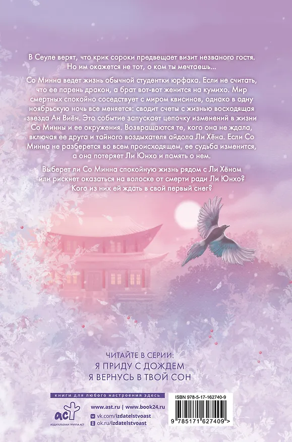 Книга Я вернусь в твой сон (Юна Ким) — 2