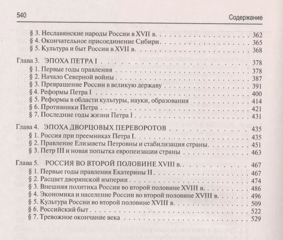 История России с древнейших времен до наших дней : учебник : в 2 томах. Том  1 (Александр Боханов, Андрей Сахаров, Владимир Шестаков) - купить книгу с  доставкой в интернет-магазине «Читай-город». ISBN: 978-5-392-33131-4