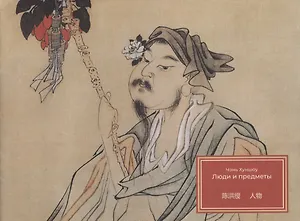 Люди и предметы