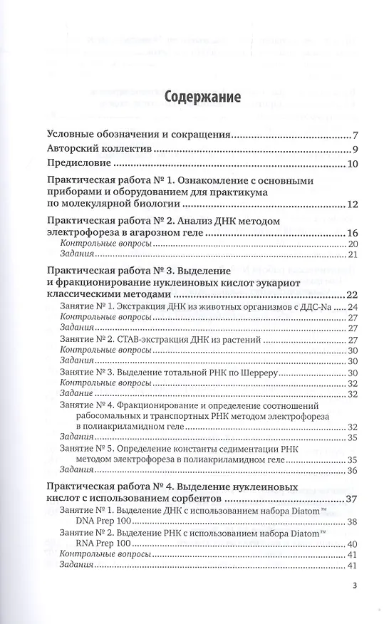 Книга Молекулярная биология. Практикум. Учебное пособие для вузов () — 2