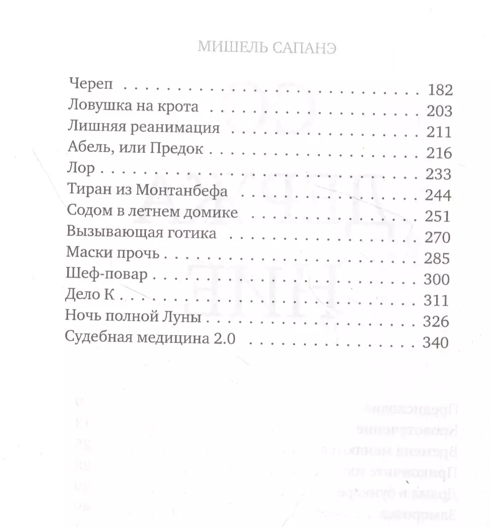 Репортаж из морга. Как судмедэксперт заставляет говорить мертвых - купить  книгу с доставкой в интернет-магазине «Читай-город». ISBN: 978-5-04-121699-3