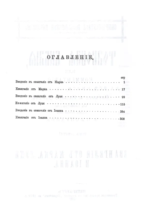 Книга Толковая библия (комплект из 11 книг) (Александр Лопухин) — 4