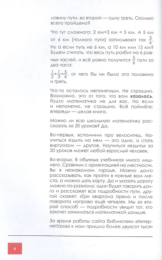 Книга Школьная математика для родителей (Михаил Лазарев) — 7