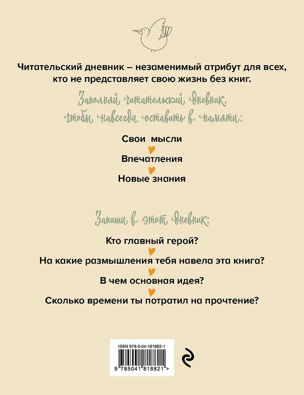Дневник читательский 32л. "Звери под зонтиком" с анкетой, на скрепке 2986983 — 2