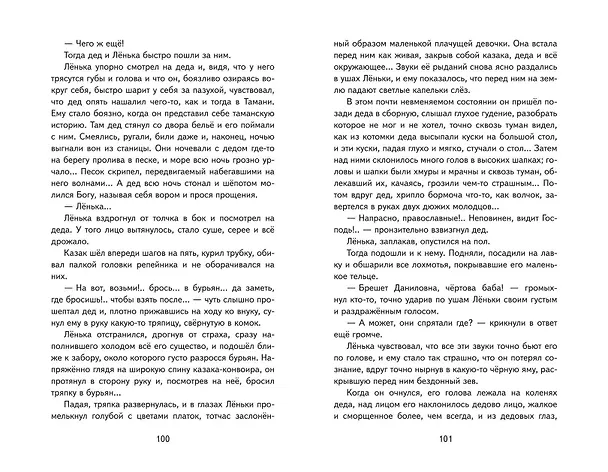 Книга Старуха Изергиль. Рассказы (ил. В. Кривенко) (Максим Горький) — 16