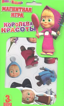 Магнитная игра, Маша и Медведь: Королева Красоты  / Мистерия — 2301416 — 1