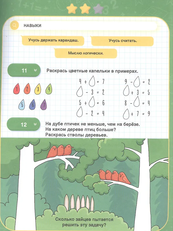 Книга Математика. IQ-тренажер (Ксения Наумова) — 2