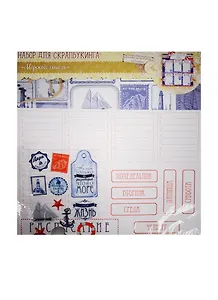 Набор для декор. расписания (скрапбукинга) Морской стиль (1211937) (29,5х29,5) (упаковка) (Арт Узор)