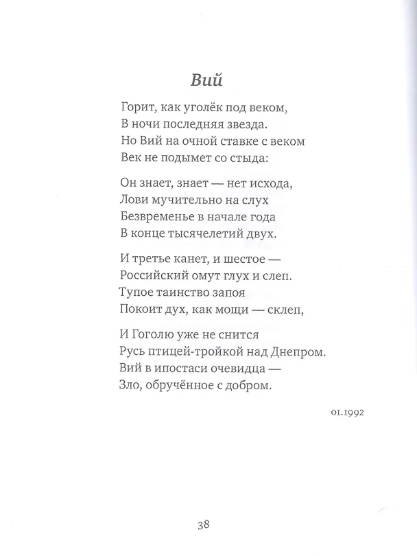 Книга Одиночка. Сто стихотворений () — 9