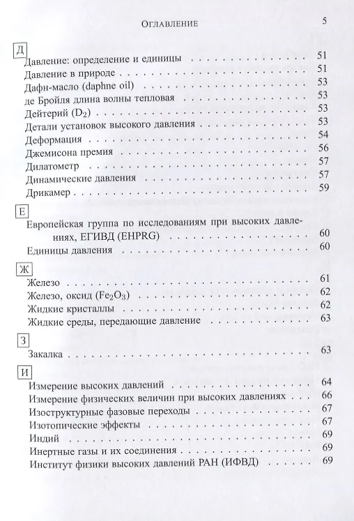 Книга Азбука высоких давлений () — 4
