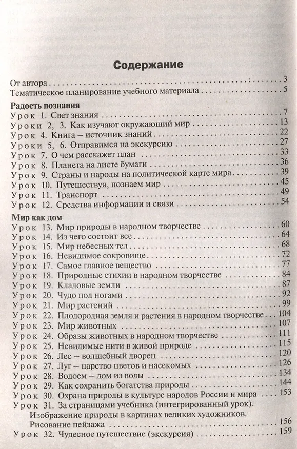 Книга ПШУ Проурочные разработки по курсу "Окружающему мир". 3 классю  к УМК Плешакова (Перспектива). (Ирина Яценко) — 3