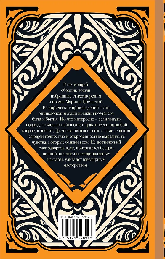 Книга Вчера еще в глаза глядел (Марина Цветаева) — 2