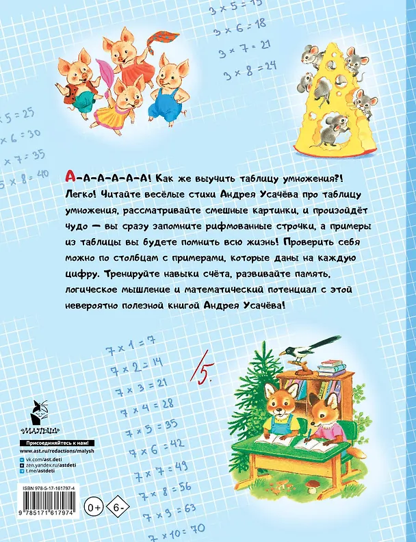 Книга Таблица умножения в стихах и картинках. Рисунки С. Бордюга и Н. Трепенок (Андрей Усачев) — 2