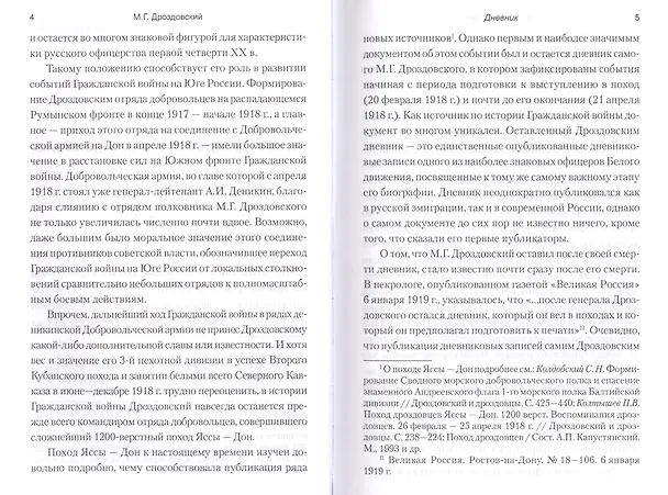 Книга Дневник (Михаил Дроздовский) — 4