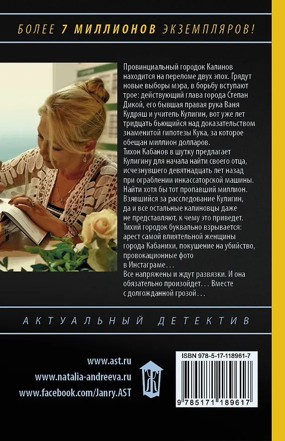 Книга Гроzа (Наталья Андреева) — 2