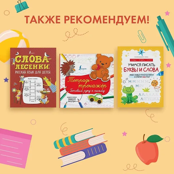 Книга Тетрадь-тренажёр: готовим руку к письму () — 5