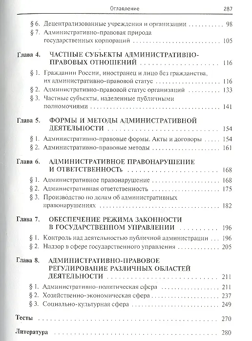 Книга Административное право : учебник (Александр Волков) — 2