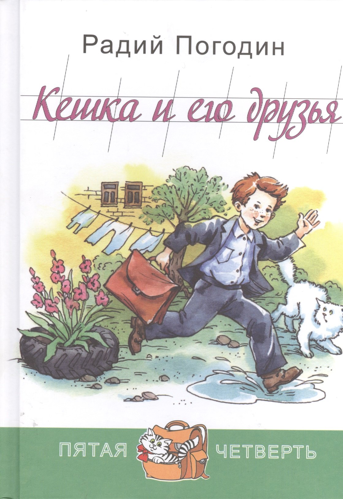 

Кешка и его друзья