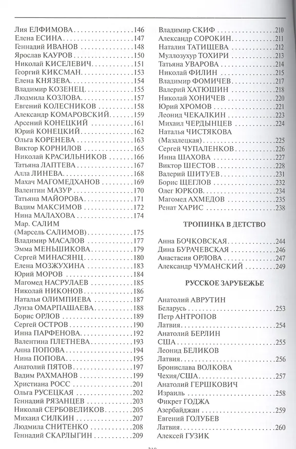 Книга Академия поэзии 2014 Альманах 200 лет со дня рождения М. Ю. Лермонтова… (м) (В. Иванов) — 3