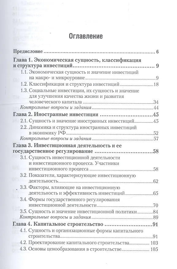 Книга Инвестиции Учебник и практикум (3 изд) (БакалаврПК) Сергеев () — 2