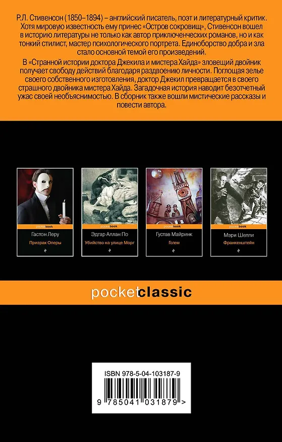 Книга Странная история доктора Джекила и мистера Хайда (Роберт Льюис Стивенсон) — 2