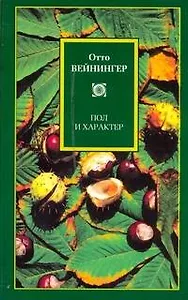 Пол и характер