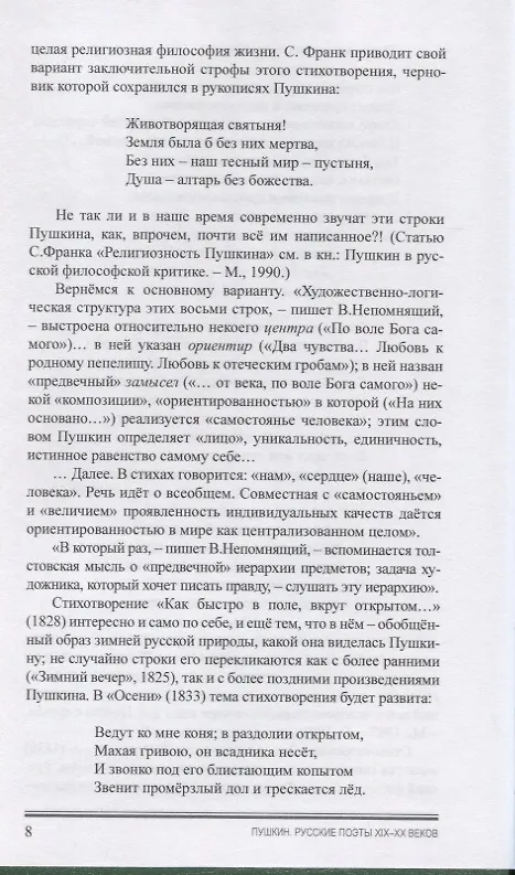 Книга Пушкин. Русские поэты XIX-XX веков (Николай Зуев) — 7