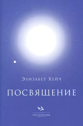 Посвящение — 2949849 — 1